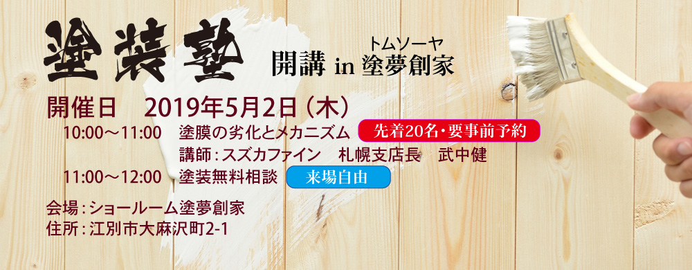 塗装塾のメインイメージ